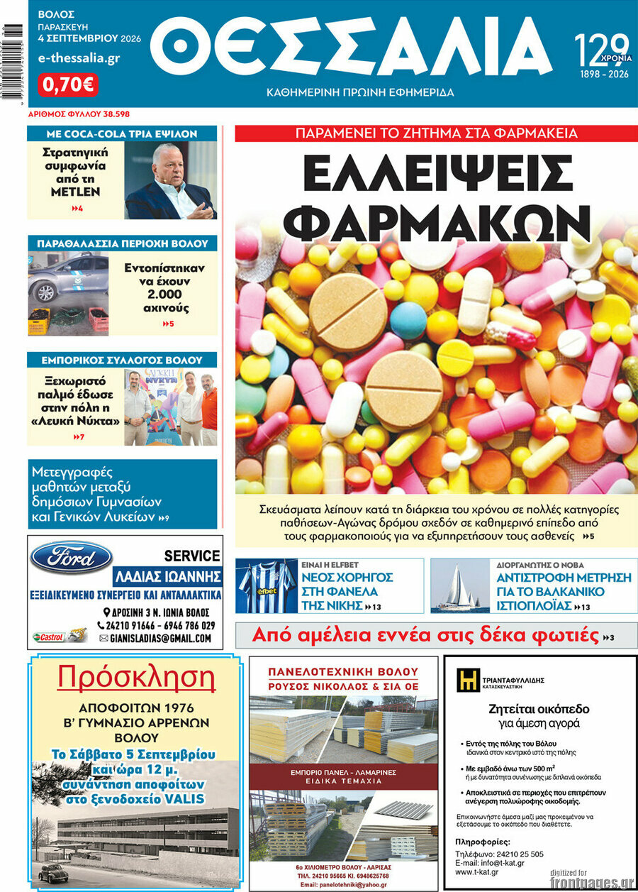 Θεσσαλία