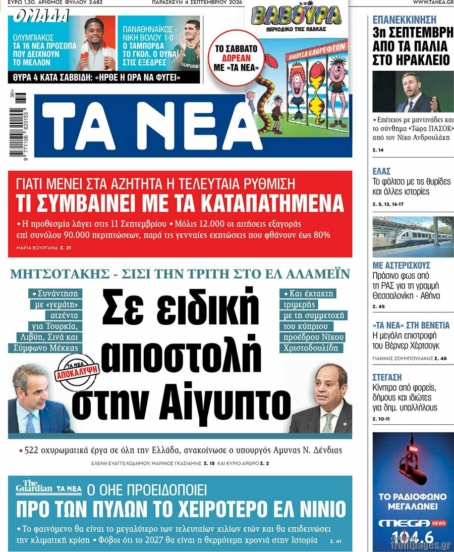 Τα Νέα