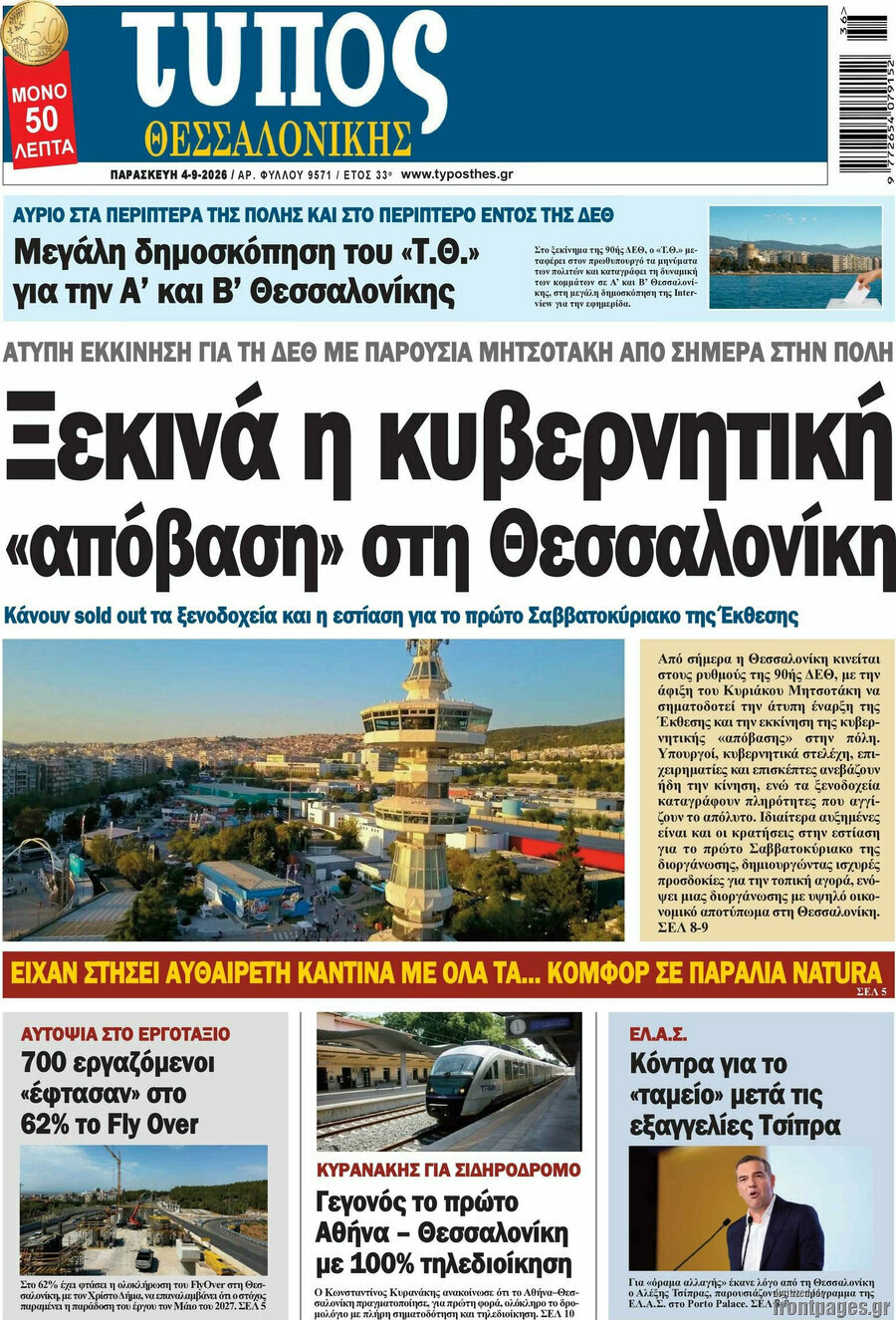 Τύπος Θεσσαλονίκης