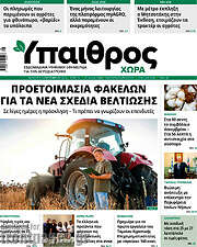 /Ύπαιθρος