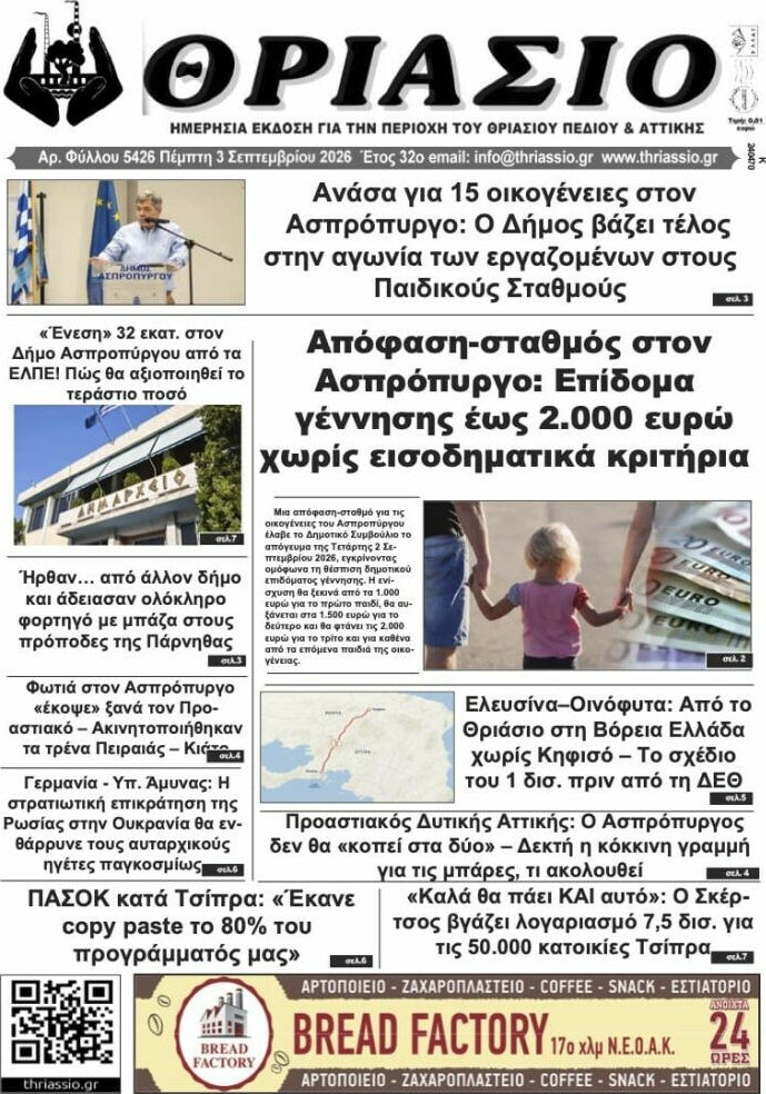 Θριάσιο