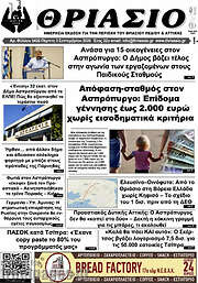 /Θριάσιο