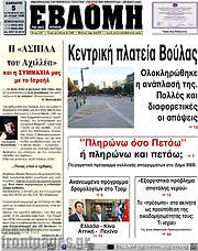 /Εβδόμη