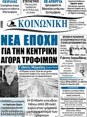 /Κοινωνική
