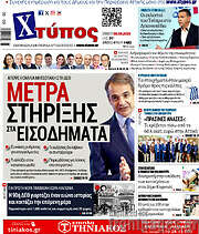 /Χτύπος