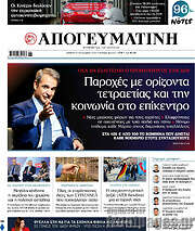 /Απογευματινή