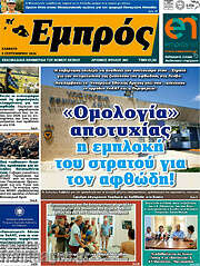 /Εμπρός