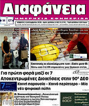 /Διαφάνεια