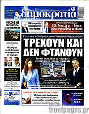 /Δημοκρατία