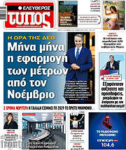 /Ελεύθερος Τύπος