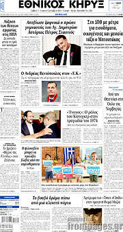 /Εθνικός Κήρυξ