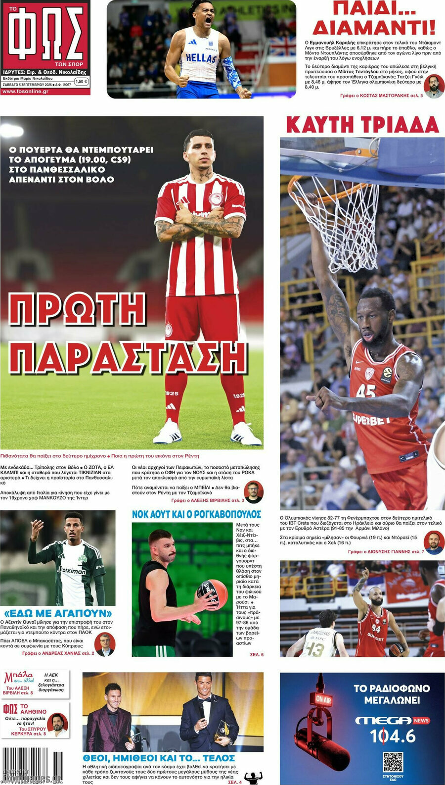 Πρωτοσέλιδο Φως – 5 Σεπτεμβρίου 2026