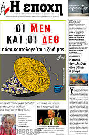 /Η Εποχή