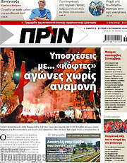 /Πριν