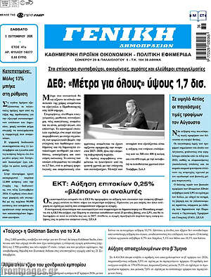 Πρωτοσέλιδο Γενική Δημοπρασιών – 5 Σεπτεμβρίου 2026