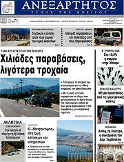 /Ανεξάρτητος