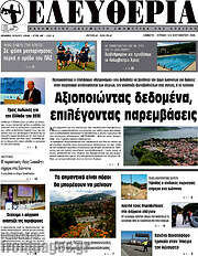 /Ελευθερία