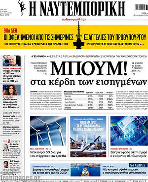 Πρωτοσέλιδο Η Ναυτεμπορική – 5 Σεπτεμβρίου 2026: Μπουμ! Στα κέρδη των εισηγμένων