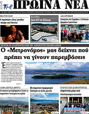 /Πρωινά νέα