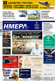 /Ημέρα Ζακύνθου