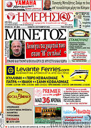 /Ημερήσιος