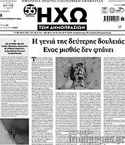 /Ηχώ των Δημοπρασιών