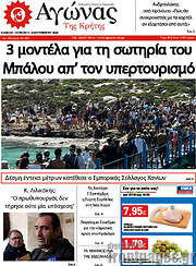 /Αγώνας της Κρήτης