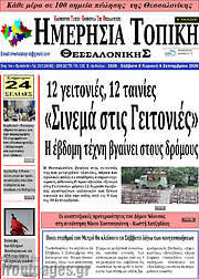 /Ημερήσια Τοπική