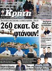 /Νέα Κρήτη