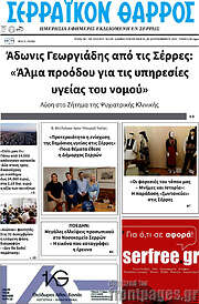 /Σερραϊκόν Θάρρος