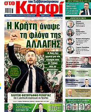 /στο Καρφί