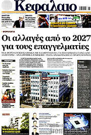 /Κεφάλαιο