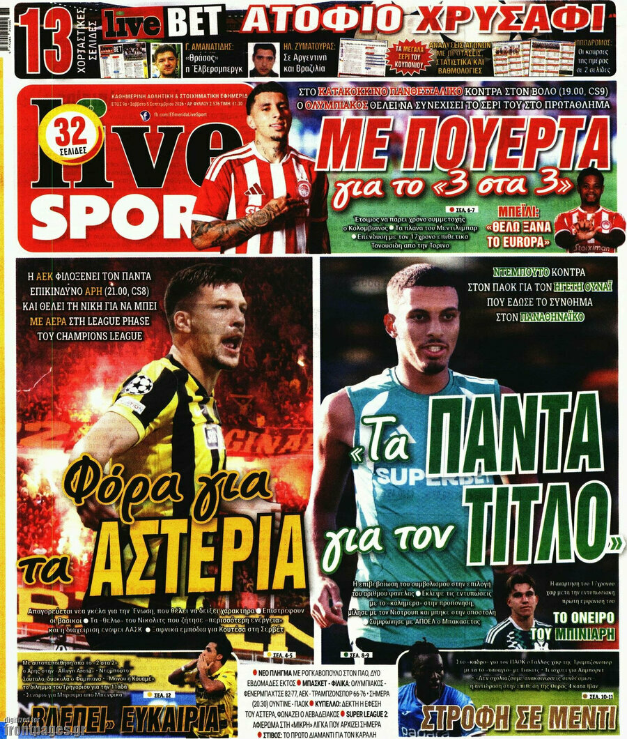 Πρωτοσέλιδο Live Sport – 5 Σεπτεμβρίου 2026