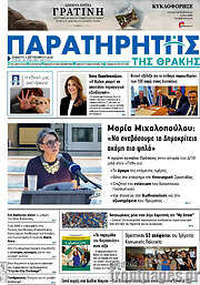 /Παρατηρητής