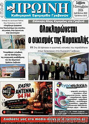 /Πρωινή Γρεβενών