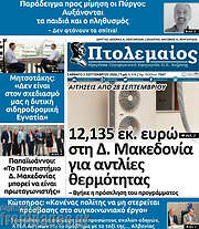 /Πτολεμαίος