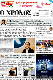 /Χρόνος