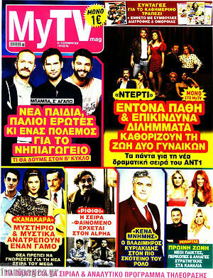 Εξώφυλλο MYtv – 5 Σεπτεμβρίου 2026