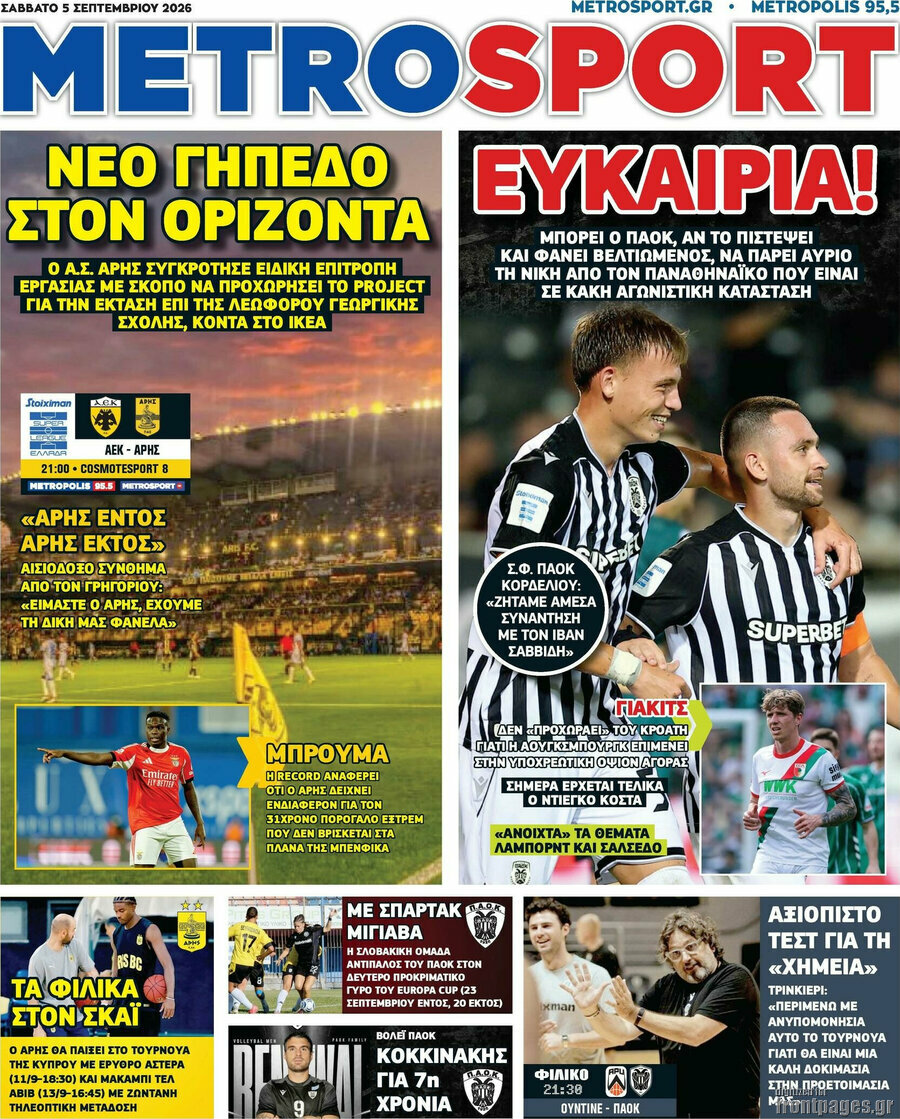 Πρωτοσέλιδο MetroSport – 5 Σεπτεμβρίου 2026