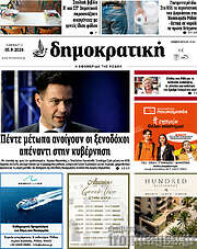 /Δημοκρατική Ρόδου