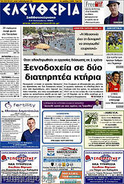 /Ελευθερία