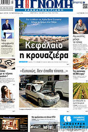 /Η Γνώμη