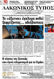 /Λακωνικός Τύπος