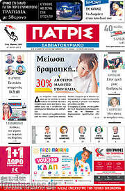 /Πατρίς