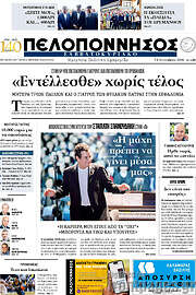 /Πελοπόννησος
