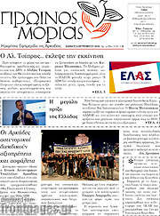 /Πρωινός Μοριάς