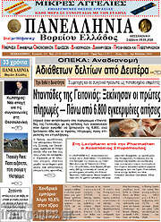 /Πανελλήνια Β. Ελλάδος