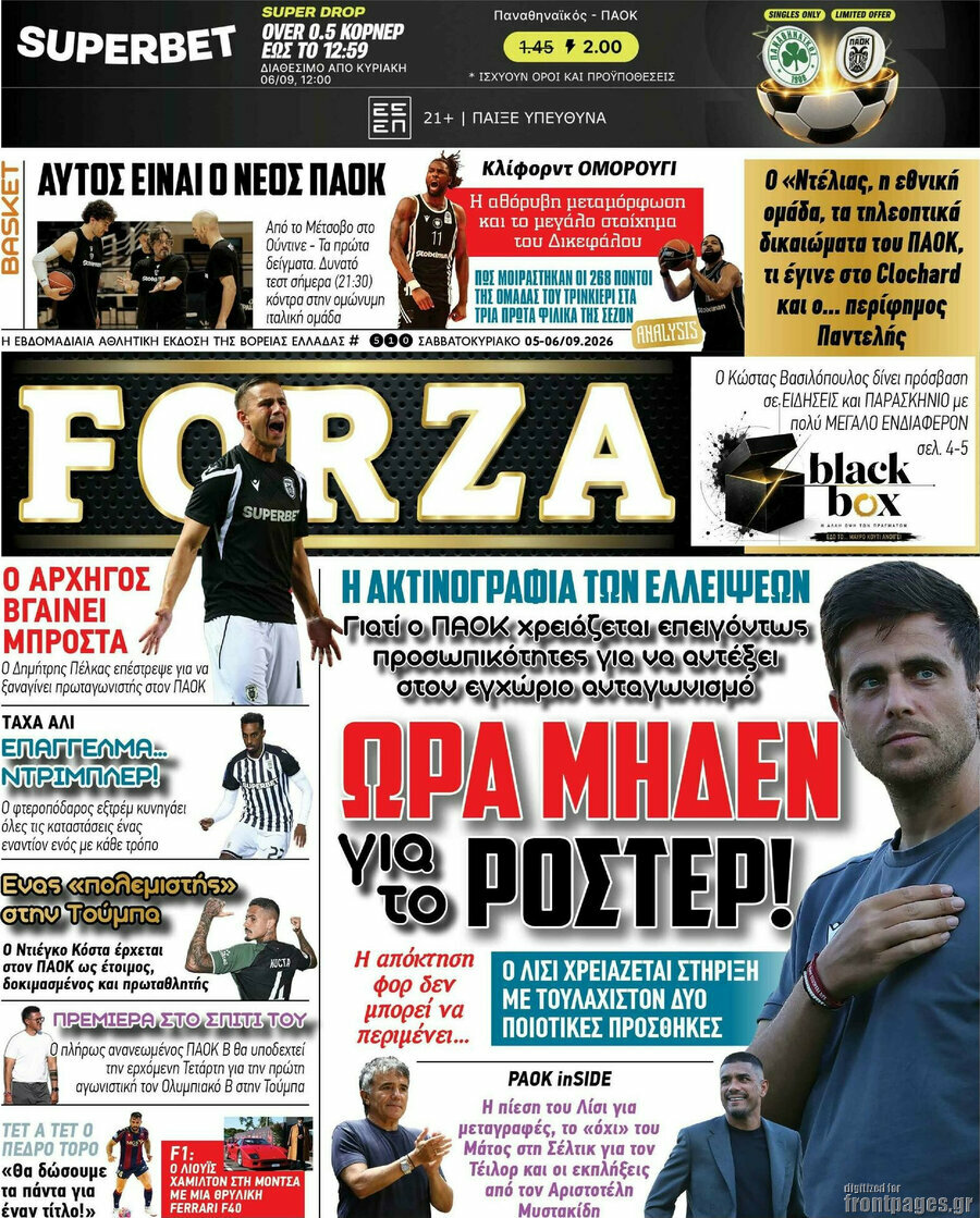 Πρωτοσέλιδο Forza – 5 Σεπτεμβρίου 2026