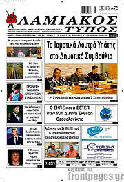 /Λαμιακός Τύπος