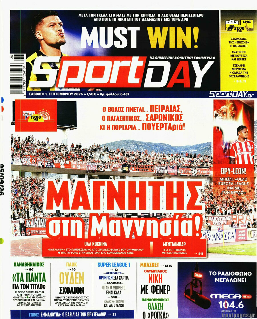 Πρωτοσέλιδο Sport Day – 5 Σεπτεμβρίου 2026
